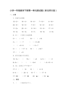 小学一年级数学下册第一单元测试题