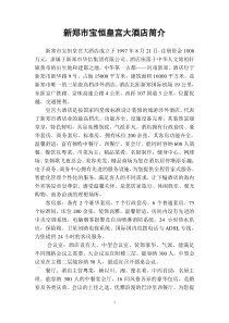 皇宫大酒店简介