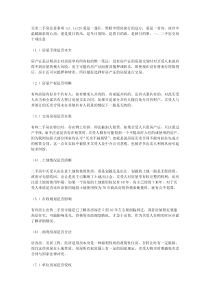 买卖二手房注意事项txt