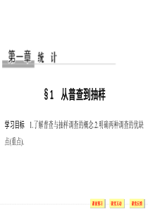 高一、高二数学同步系列 必修3 北师大版 第一章  §1