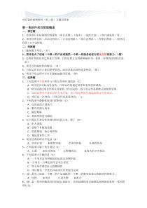 软件项目管理案例教程(第三版)课后习题答案整理(最终版)(1)【精品文档】