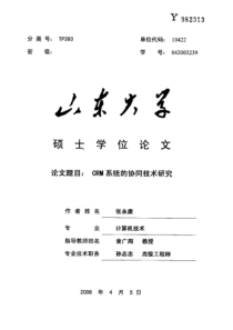 CRM系统的协同技术研究