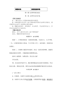 人教版道德与法治七年级下册《法律为我们护航》教案、导学案