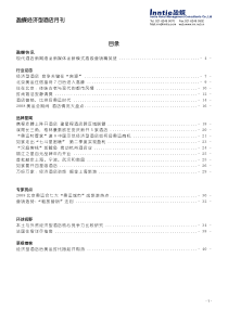 盈蝶经济型酒店月刊