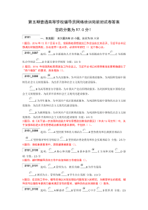 普通高等学校辅导员网络培训岗前班试卷答案