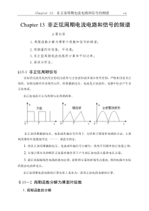 ch12 非正弦周期电流电路和信号的频谱