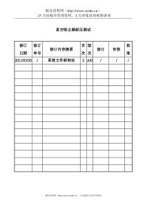 真空吸尘器耐压测试规范