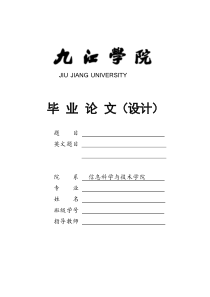 毕业论文空白模板