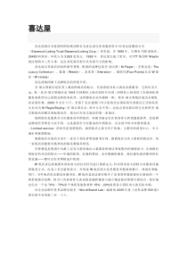 知名酒店管理集团