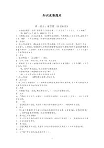知识竞赛题库-“雁荡山啤酒”杯全市职工节能减排环保知识竞