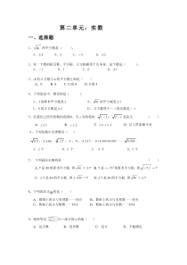 七年级数学下册第二章：实数复习试卷