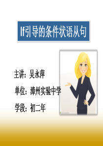 福建省2015年初中英语微课一等奖――if引导的条件状语从句