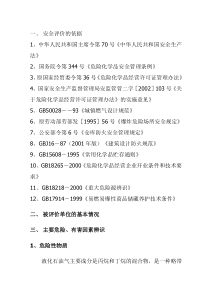 石油液化气站评价报告样本