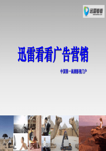 网络视频广告营销