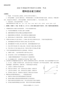2018年高考理科综合(全国I卷)试题及答案