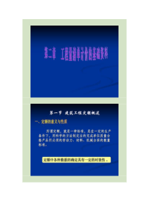 工程量清单计价的基础资料.