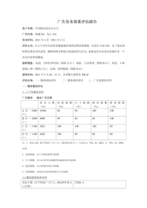 广告发布效果评估报告