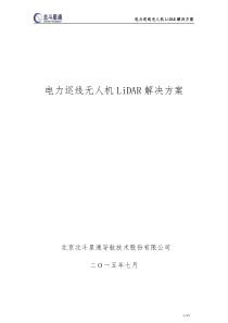 无人机电力巡线解决方案