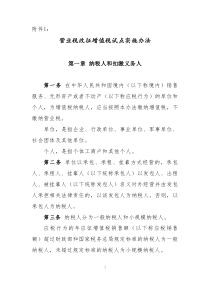 2016财税36号文件附件一详解