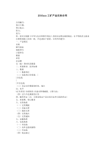 2016xxx工矿产品买卖合同