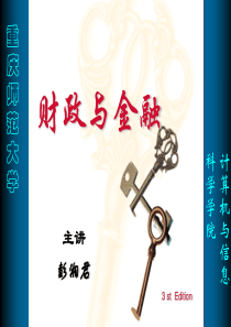 财政与金融课件大全