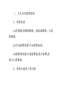 消防报警系统常见故障与排除