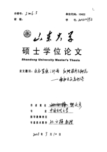 硕士论文-白衣骂座三升酒红烛谈兵万树花——南社巨子高旭论