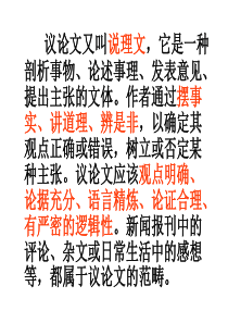 议论文阅读指导