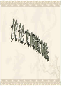 议论文阅读方法