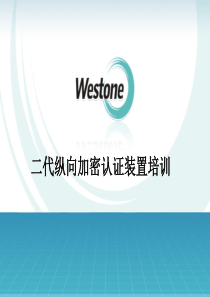 最新2019-纵向加密认证装置培训-PPT课件