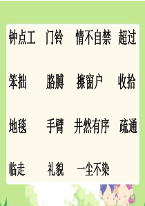 《能干的钟点工》