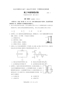北京市朝阳区2018届高三第一学期期末物理试题