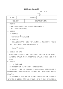 甲烷实验室制备及性质