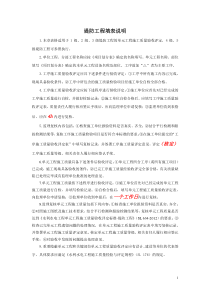 水利水电工程单元工程施工质量验收评定表及填表说明(2016即红皮书)