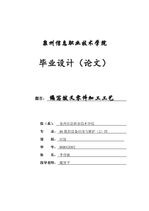 李奇敏1 毕业设计(论文)