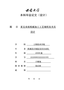 某支承座机械加工工艺规程及夹具设计