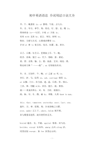 初中英语语法 介词用法口诀大全-&