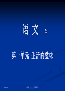 汪曾祺《多年父子成兄弟》.ppt