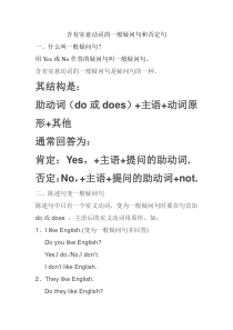 含有实意动词的一般疑问句和否定句