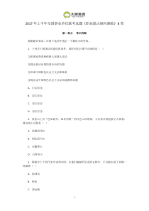 2017年上半年全国事业单位联考真题《职业能力倾向测验》B类