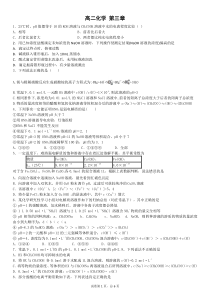 人教版高二化学 选修四  第三章章节练习  含答案解析