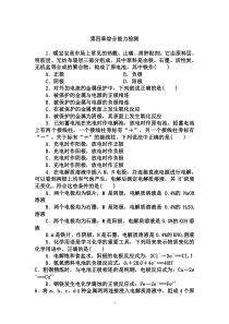 人教版高二化学选修四第四章检测题剖析