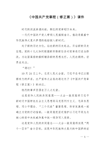 《中国共产党章程(修正案)》课件