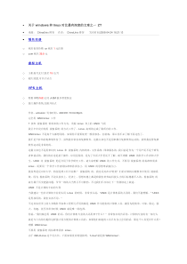 关于windows和linux对比最有深度的文章之一