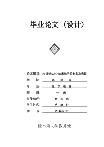 关于ZnO的论文
