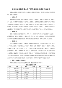 山西美锦钢铁有限公司厂区监控系统方案说明