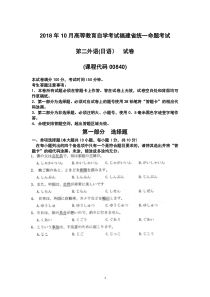882018年10月福建自考00840第二外语(日语)试卷和答案