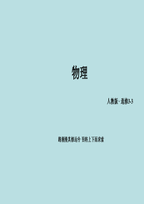 2016高中物理 第10章 第1节 功和内能课件 新人教版选修3-3