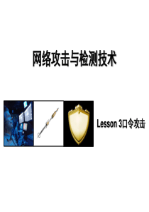 lesson3口令破解