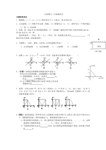 专题：一次函数与二次函数综合
